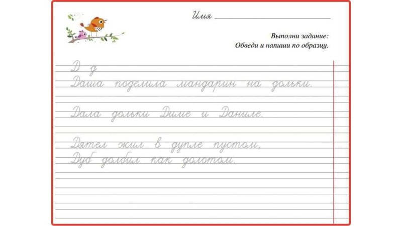 Каллиграфия для дошкольников