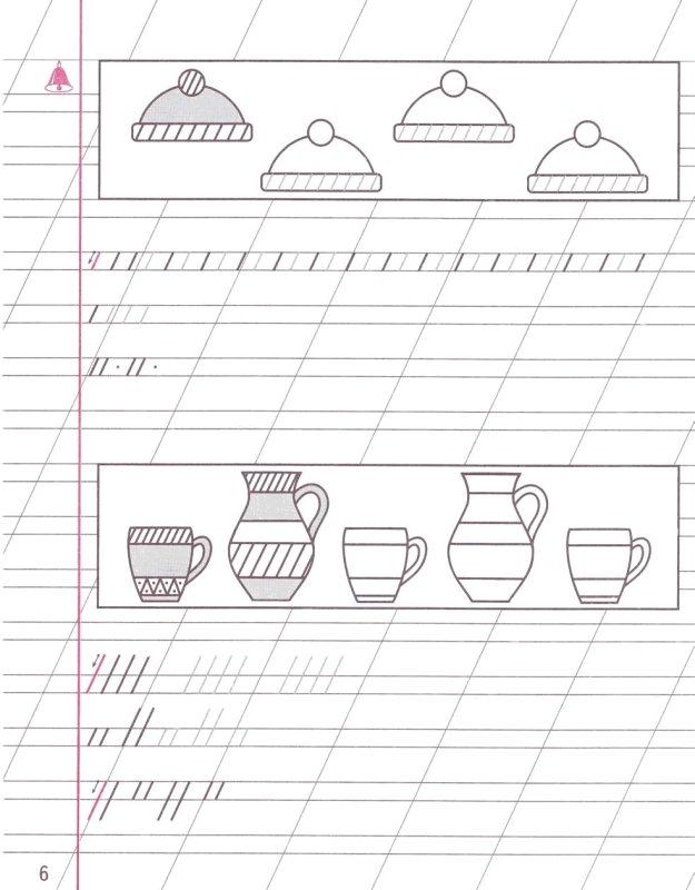 Задания по прописи для 1 класса