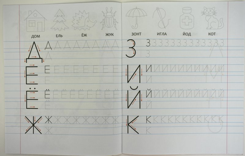 Прописи для дошкольников. Печатные буквы. 5-6 Лет