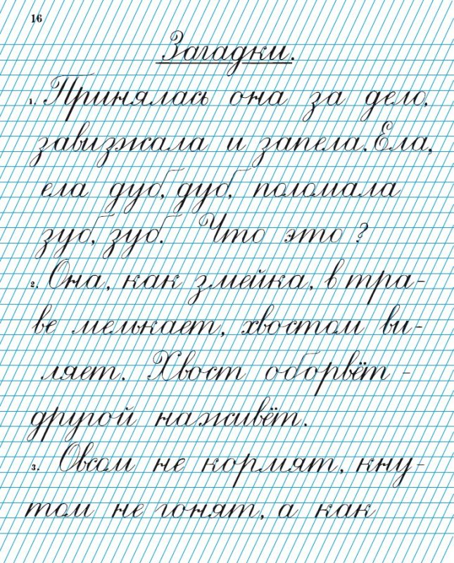Упражнения для каллиграфического почерка