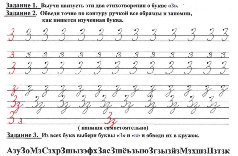 Письмо буквы з