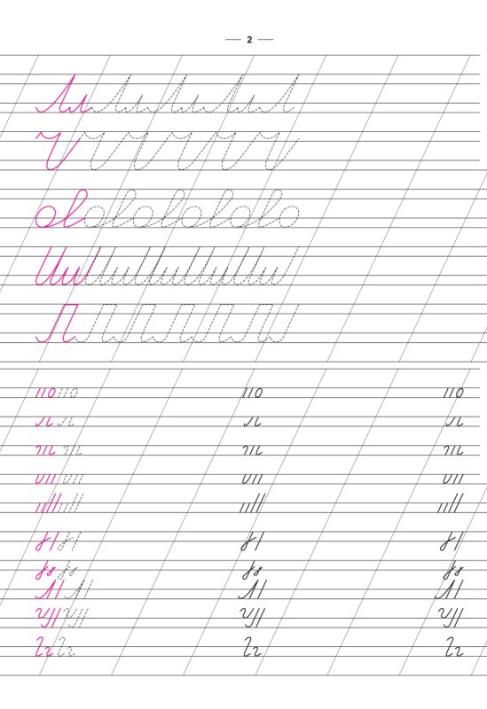 Пишу красиво