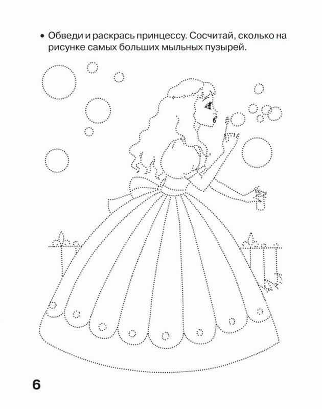 Задание обводить по точкам