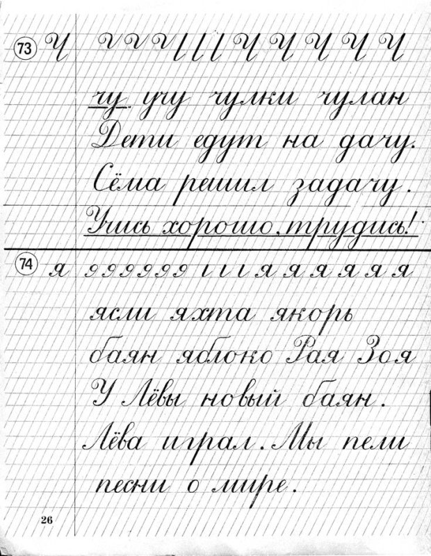 Старые советские прописи