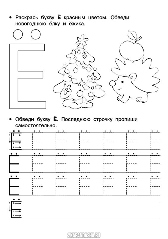 Буква ё прописи для дошкольников