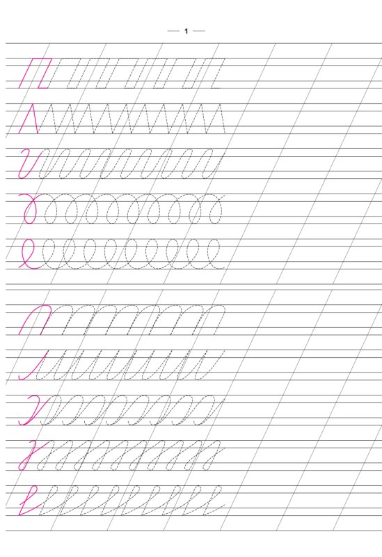 Пишем красиво 2 класс