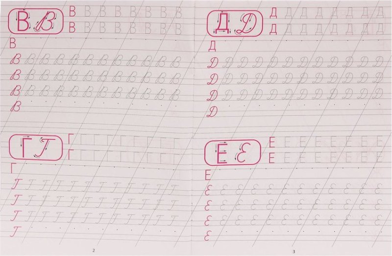 Пропись Каллиграфическое написание