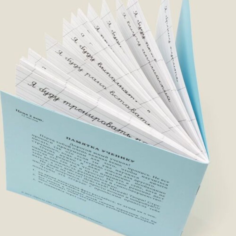 Прописи "всесторонне развивающие" (линия)