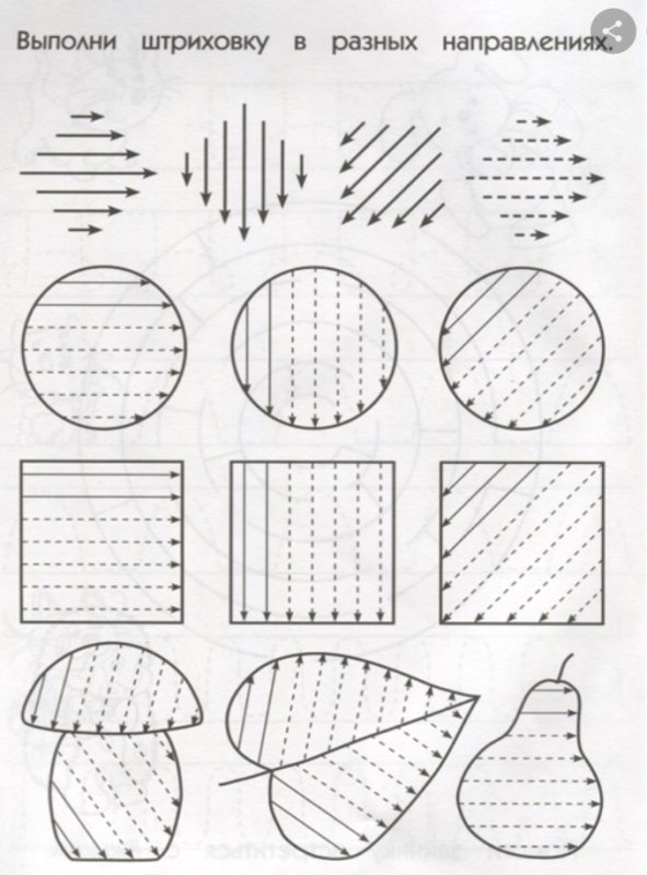 Прописи для дошкольников штриховка