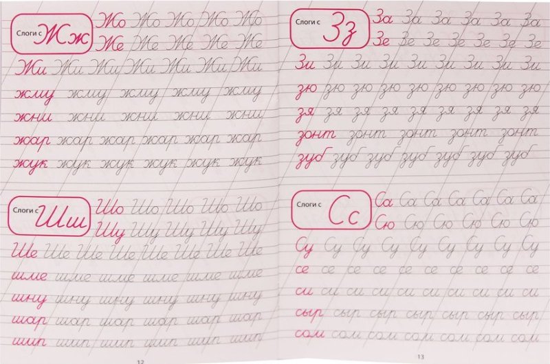 Прописи тренажер