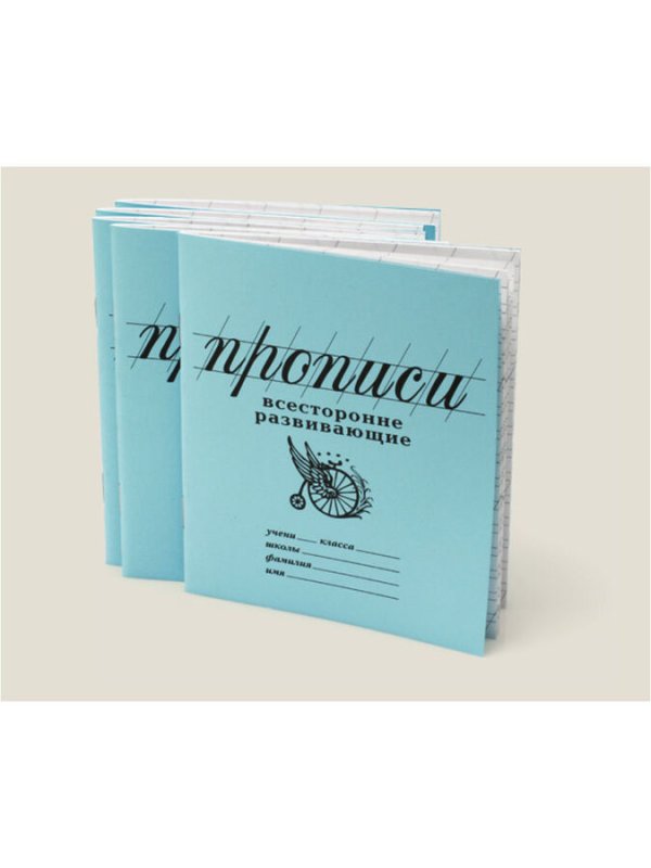 Смешные прописи всесторонне развивающие