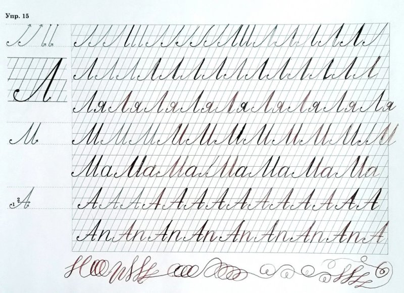 Каллиграфия прописи