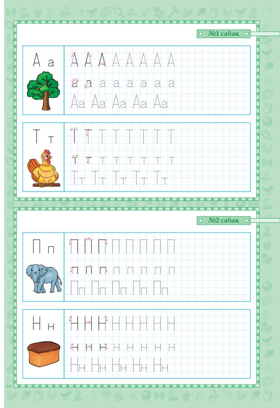 Прописи по казахскому языку