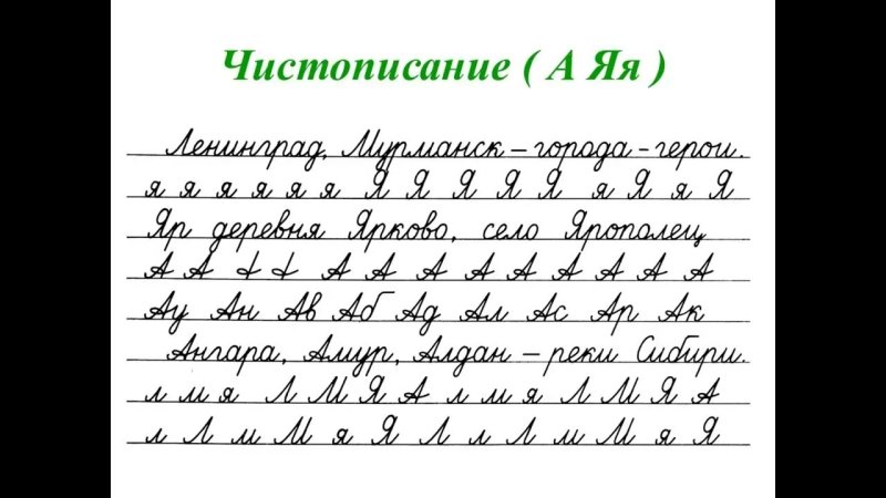 Чистописание 2 класс