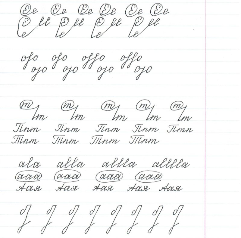 Соединение букв 2 класс