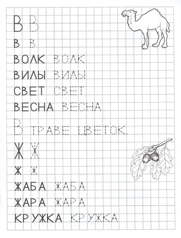 Прописи слоги для дошкольников