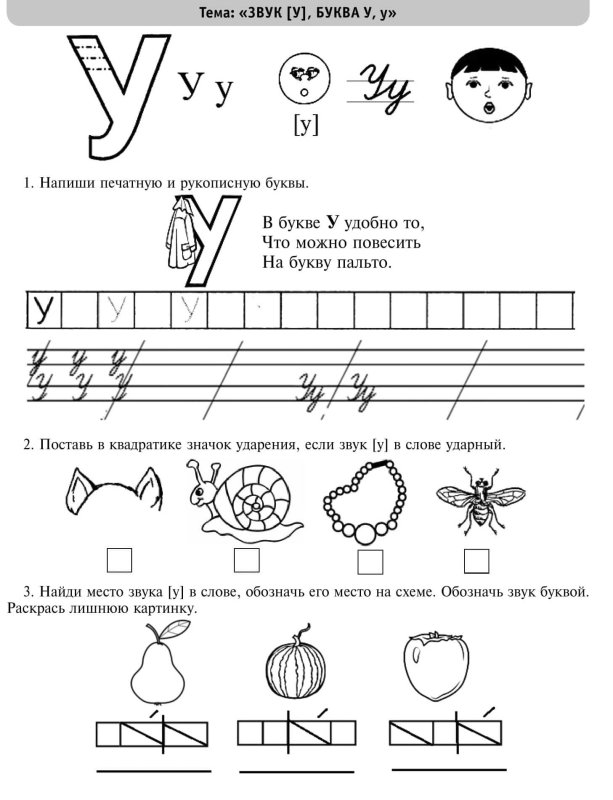 Звук и буква и задания