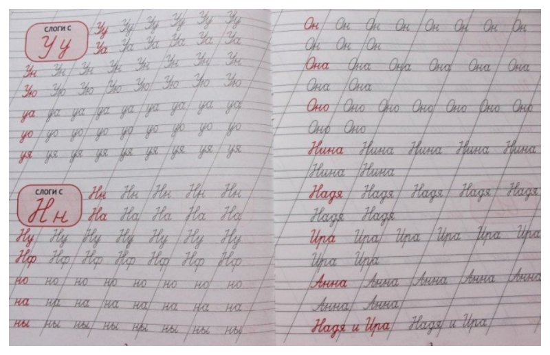 Прописи для правописания