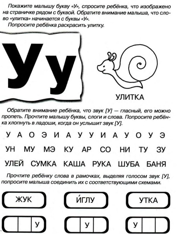 Учим букву с задания для дошкольников