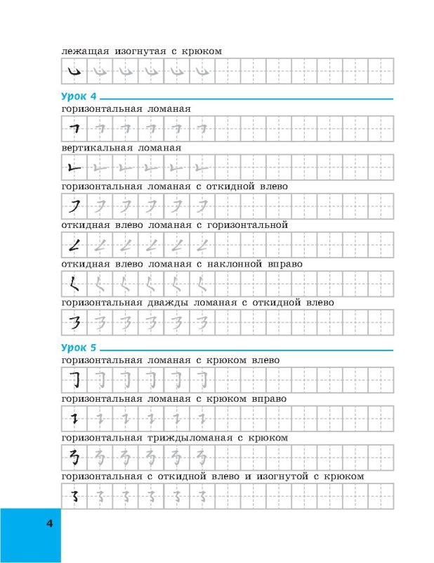 Прописи китайских иероглифов