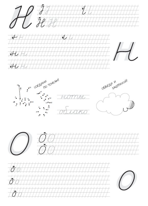 Прописи для исправления почерка у ребенка 8 лет
