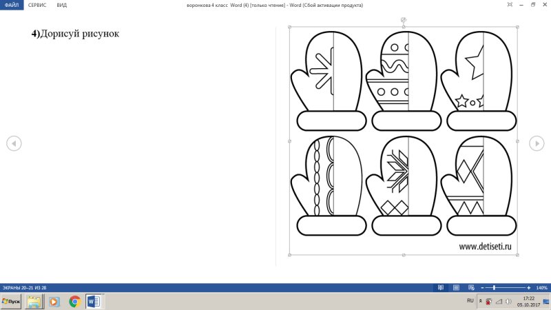 Варежка раскраска для детей