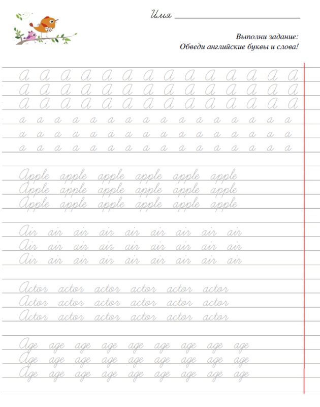 Прописи для обводки текстов