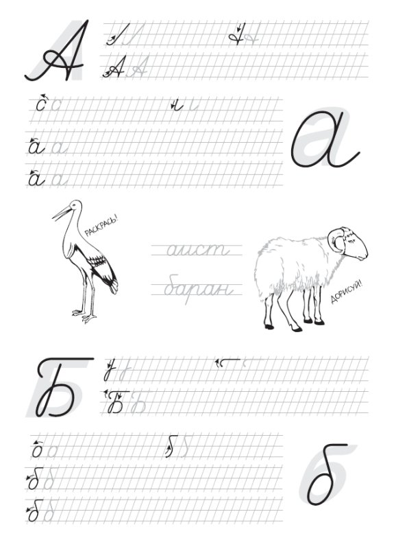 Прописи для исправления почерка у ребенка 8 лет