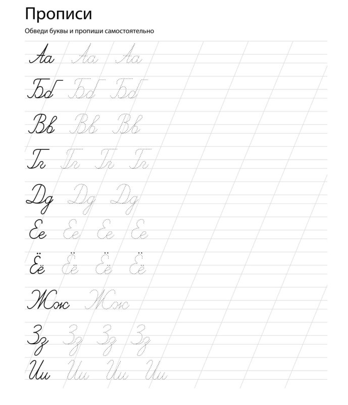 Алфавит и прописи