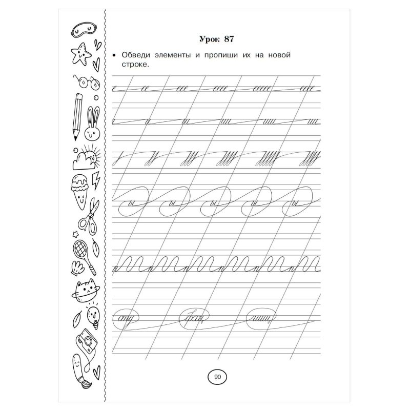 Каллиграфические прописи для исправления почерка