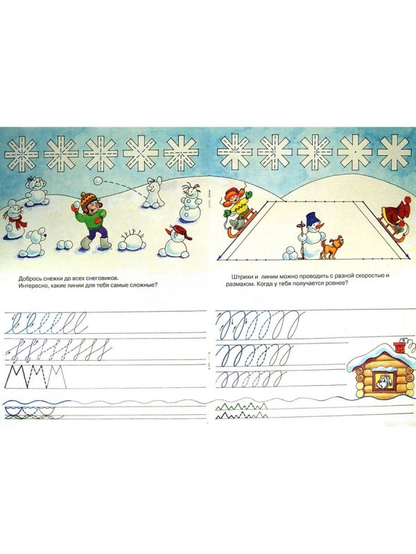 Прописи зима для дошкольников