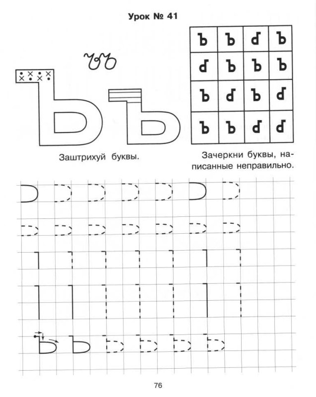 Ъ знак задания для дошкольников