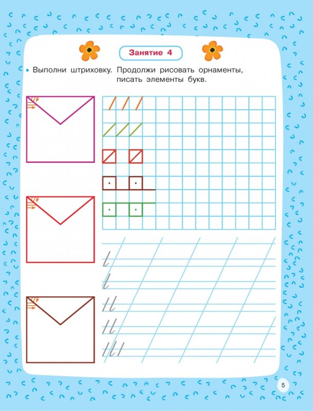 Прописи для будущих первоклашек