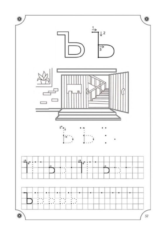 Пропись ъ знак для дошкольников