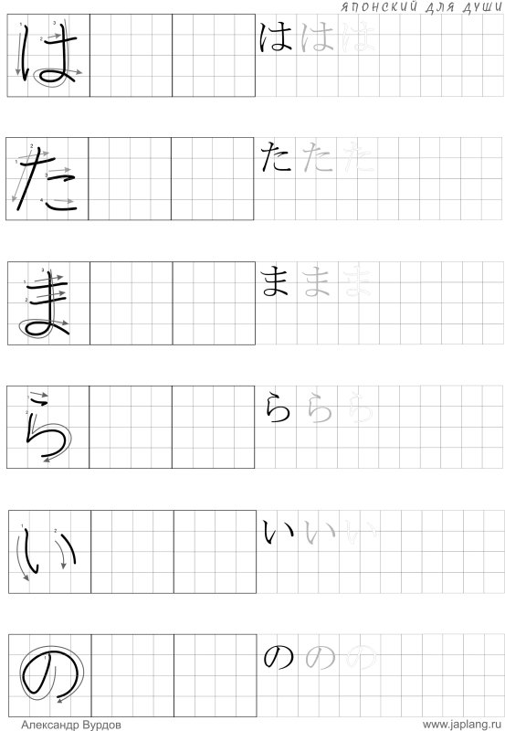 Прописи японского языка хирагана