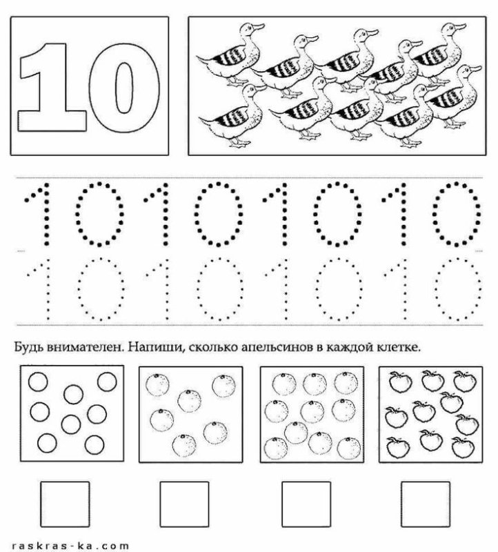 Число и цифра 10 задания для дошкольников