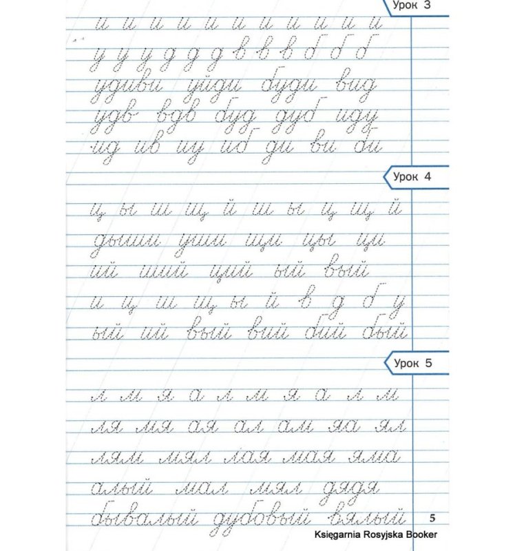 Тренажер по чистописанию 2 класс