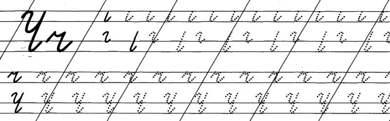 Прописи буква ч