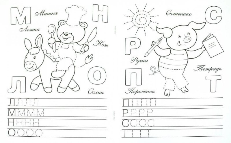 Прописи для дошколят