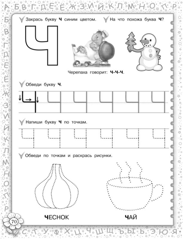 Буква ч пропись для дошкольников