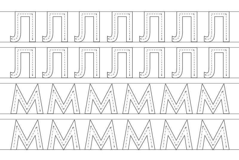 Обводить буквы для детей