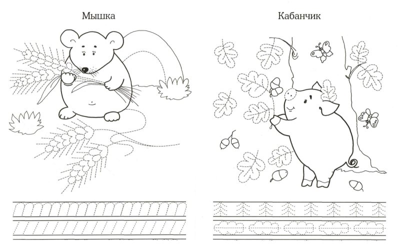 Пропись раскраска для дошкольников