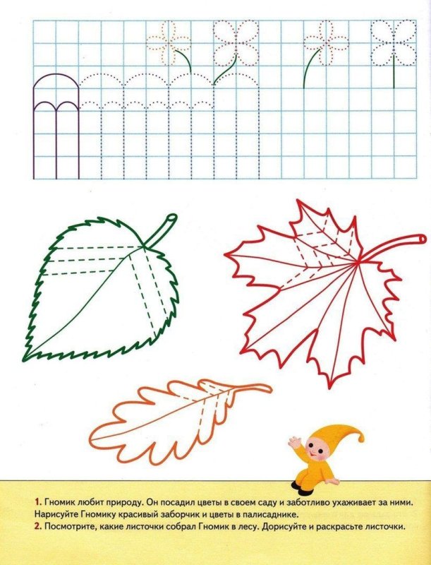 Осенние прописи для дошкольников