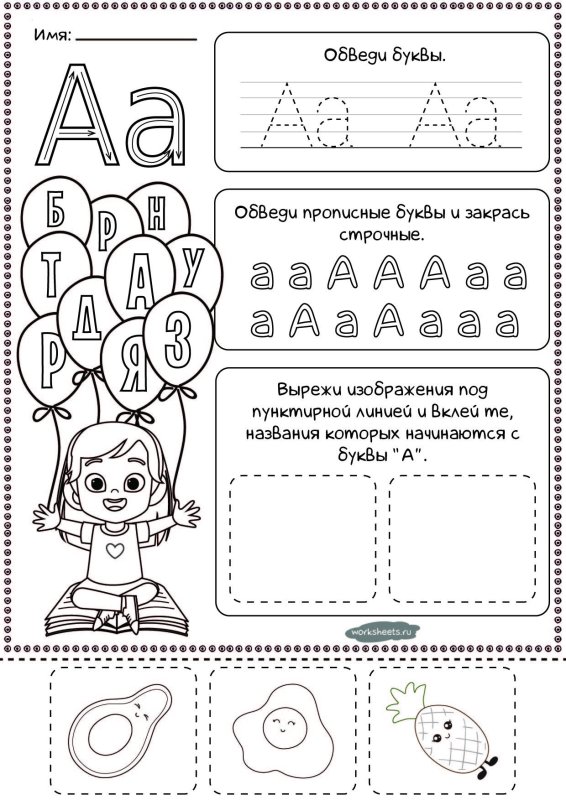 Рабочий лист по букве е