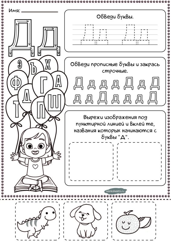 Прописи буква д