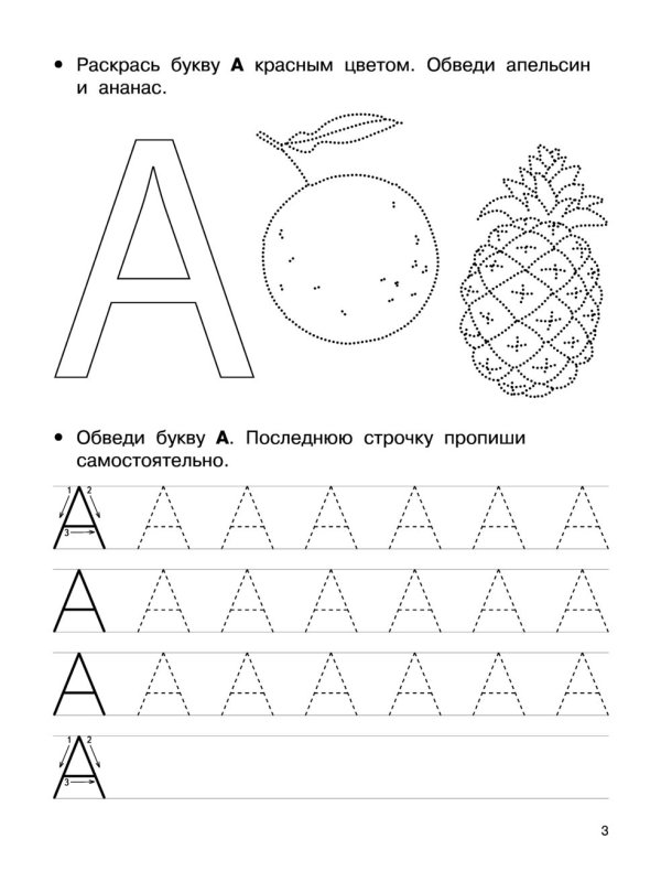 Прописи для дошкольников 5-6 буквы