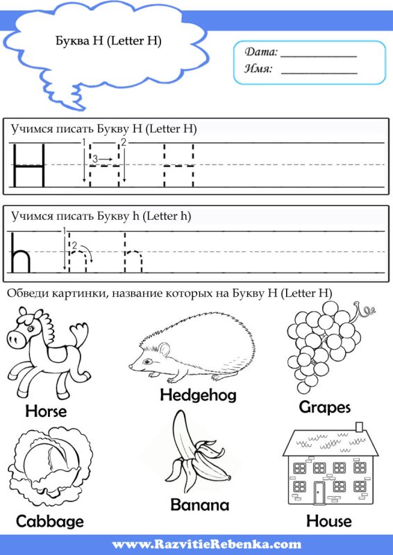 Задания на букву h на английском