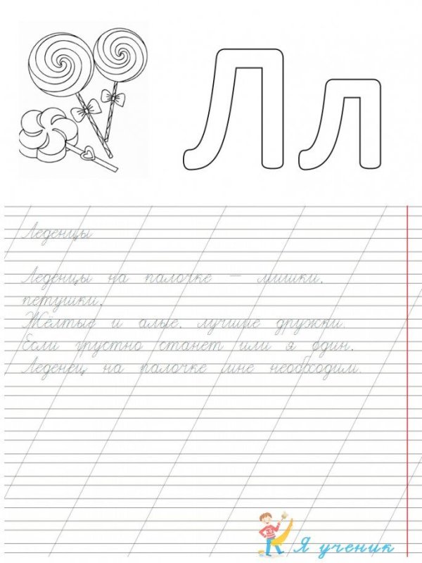 Прописи. Прописные буквы