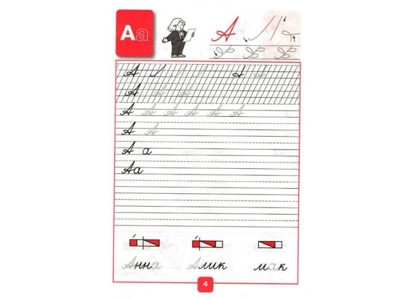 Пропись 2 часть 1 класс школа России