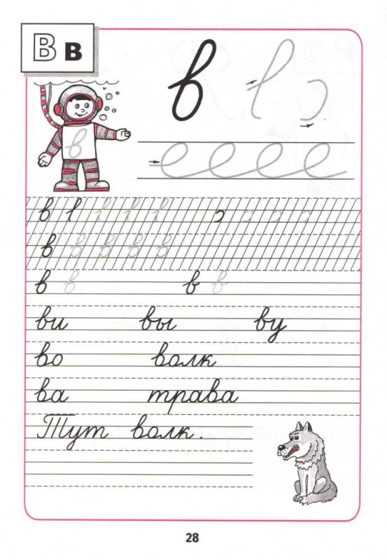 Пропись 2 часть 1 класс школа России